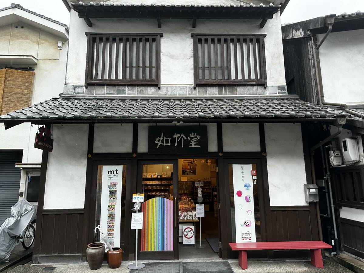 如竹堂の外観写真