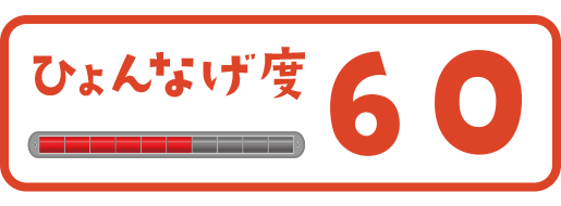 ひょんなげ度90